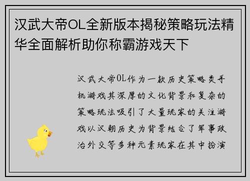 汉武大帝OL全新版本揭秘策略玩法精华全面解析助你称霸游戏天下