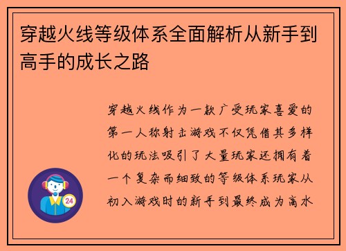 穿越火线等级体系全面解析从新手到高手的成长之路